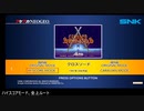 ACクロスソード　ハイスコアモード　PS4版アケアカ