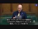 2024年04月18日 ゲノム科学者ケビン‧マッカーナンが、ファイザー社とモデナ社のワクチンにプラスミドDNAの小さな分子に汚染されていることを発見した
