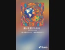 音楽作ってみた♯∞