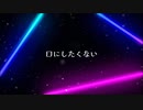 【オリジナル曲】大人の事情【NEUTRINO】