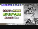 [家長vs時行]逃げ上手の若君 第128話を読んで