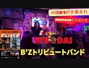 Bzのコピーバンド　SYO＆DAIが似すぎて草