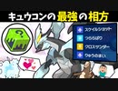 【ポケモンSV】 アローラキュウコンの最強の相方『ブラックキュレム』が使いやすくて強い件 【ゆっくり実況】