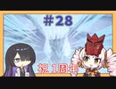 【MHW:IB】ついなちゃんが行く！今更新大陸調査！＃28【VOICEROID実況】