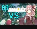 【ボイスロイド実況】あかねVSたまご【Lostegg2】#1