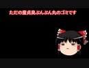 【ナットウ】ゆっくりを作ってみた