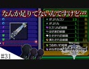 【KH2FM】素材全部揃っ・・・え、なんか足りないものがあるんですけど　ゆかりさんのLv1クリティカル#３１改【VOICEROID実況】