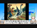 【AI童話】「ガチョウと黄金の卵」をAIの力でニンジャスレイヤー風にしてみた(2024/05/02)