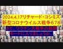 【2024年04月17日 ：「 リチャード・コシミズ『 Internet Lecture 』｟ ニコニコ生放送『 LIVE 』｠｟ 改良版 ｠」】