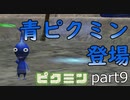 ピクミンが〇ぬたび減量する縛り　part9