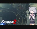 【ゼノブレイド2】小春ブレイド2 #29