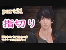 囚われのパルマRefrainをマイペースに実況プレイ　part21