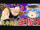 【ゆっくり実況】最強のハゲｗ ナッパのスキルレベルを上げまくって暴れさせてみたｗｗｗ【天才チルノの珍ドラゴンボール ザ ブレイカーズ】Part252