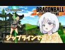 第24位：【DBTB】ドラゴンボールザブレイカーズの時間#47 ジップラインで遊ぼう！【COEIROINK実況】