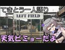 てきとう一人語り　＃２０６
