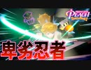 2対1でも勝てばいいんだよ、勝てば【プリンセスピーチ Showtime!】#20