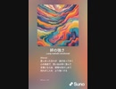 音楽作ってみた♯∞
