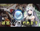 【実況】MOBA初心者から始めたエタリタ #19　そう、強化されたアディナちゃんならね編【エターナルリターン】