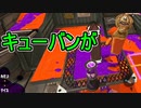 【日刊スプラトゥーン3】ランキング入りを達成したダイナモ使いのXマッチ実況プレイSeason6-54【Xパワー2613ガチヤグラ】