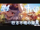 #4 行方不明の衛兵【TEVI】【メトロイドヴァニア】