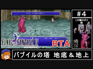 FF4ピクセルリマスター_any%RTA in 2:50:39_Part4