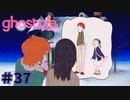 【ghostpia実況プレイ＃37】幽霊街で暮らす、異邦人の物語