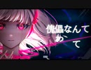 Digital / 刻城遥 feat.鳴花ヒメ・鳴花ミコト