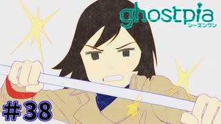 【ghostpia実況プレイ＃38】幽霊街で暮らす、異邦人の物語