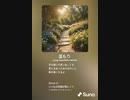 音楽作ってみた♯∞