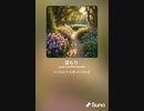 音楽作ってみた♯∞