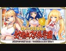 【オトギフロンティア】キトーネ理事長の全力熱血スポ根学園 道中BGM