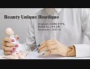 [歌ってみた]Beauty Unique Boutique/おぱーる