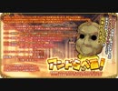 【オトギフロンティア】アンドらべる！ BGM