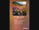 音楽作ってみた♯∞