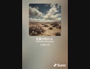 音楽作ってみた♯∞