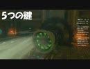 #32【ゼルダの伝説 ティアーズ オブ ザ キングダム】5つの鍵解除完了！