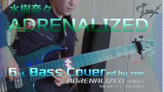 【ベース弾いてみた】ADRENALIZED (full)【水樹奈々】