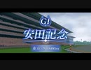 【ウマ娘風】第54回GⅠ安田記念(2004)