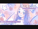 夢で逢えたら【透明水彩イラストメイキング】