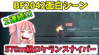 【BF2042】バトルフィールド、みんなで戦犯すれば怖くない!!!今日も楽しい戦場♪ストーリー406