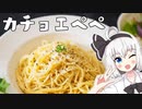 カチョエペペ（風）を初心者の霊夢ちゃんがお料理しようとしました。