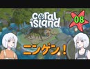♯8【Coral Island】島でも農場主やります【ゆっくり実況】
