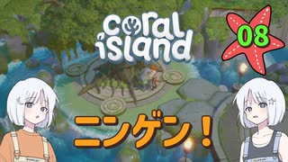 ♯8【Coral Island】島でも農場主やります【ゆっくり実況】