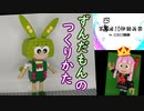 【ブロック玩具】ずんだもんのつくりかた【第四回10秒動画祭】