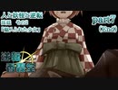 【リメイク版】逆転香霖堂 第１章「人と妖怪と逆転」part7(END)【逆転東方】