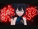 【MMD ブルアカ】キサキちゃんで酔いどれ知らず