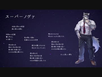 Ginro - スーパーノヴァ(Feat. リギル・ケンタウルス)