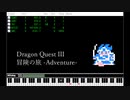 DQ3 冒険の旅