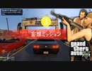 第20位：【GTA5】レース会場で田舎者に襲われる男（妄想ミッション：田舎者withストックカーレース）