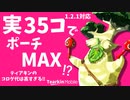 (ver1.2.1)たった35個のコログのミでポーチを全部拡張できてしまうバグ技【ティアキン TotK】裏技 バグ 検証 ゆっくり実況 glitch
